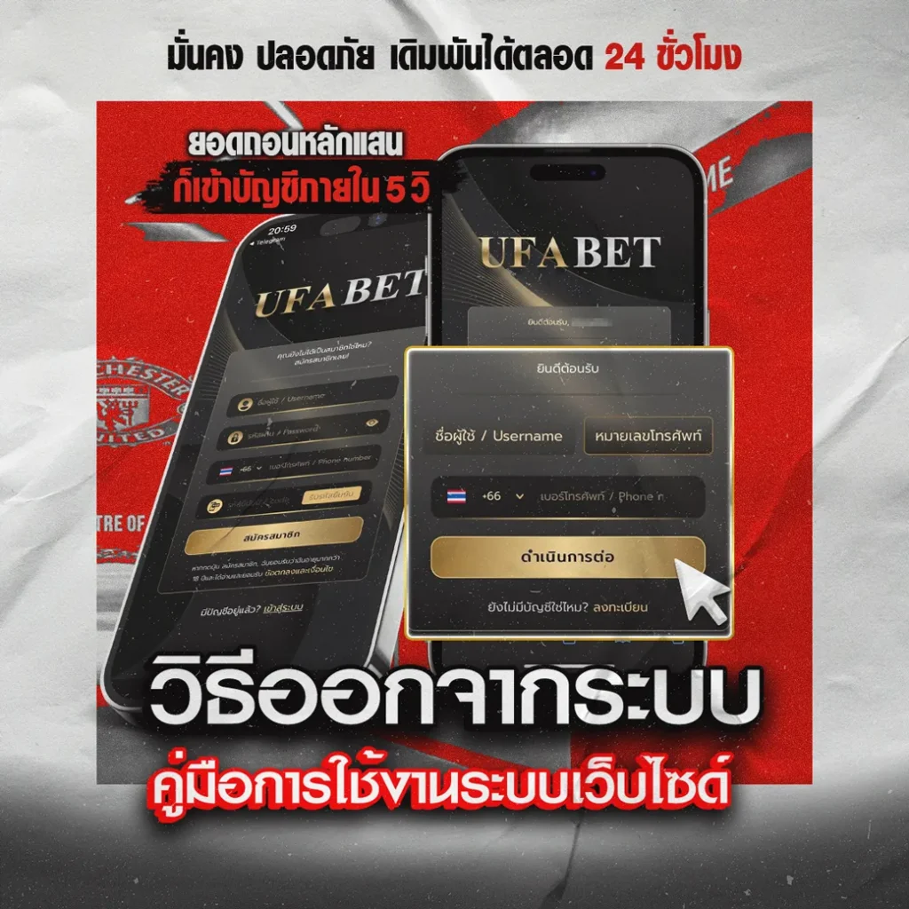 วิธีออกจากระบบ