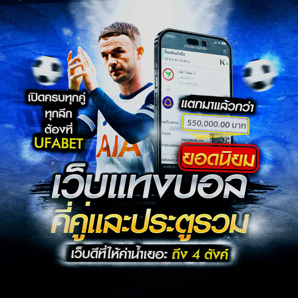 แทงบอลคี่คู่ประตูรวม แทงบอล เว็บตรงยูฟ่าเบท