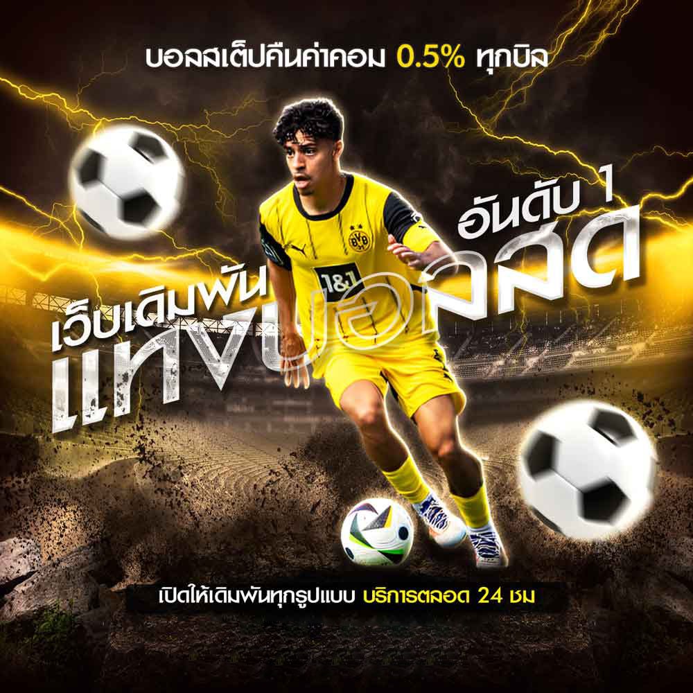 แทงบอลสด 1