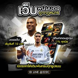 แทงบอลถูกกฎหมาย