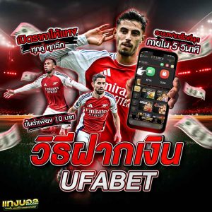 วิธีฝากเงิน