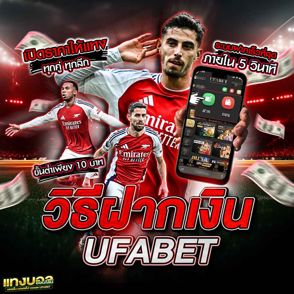 วิธีฝากเงิน