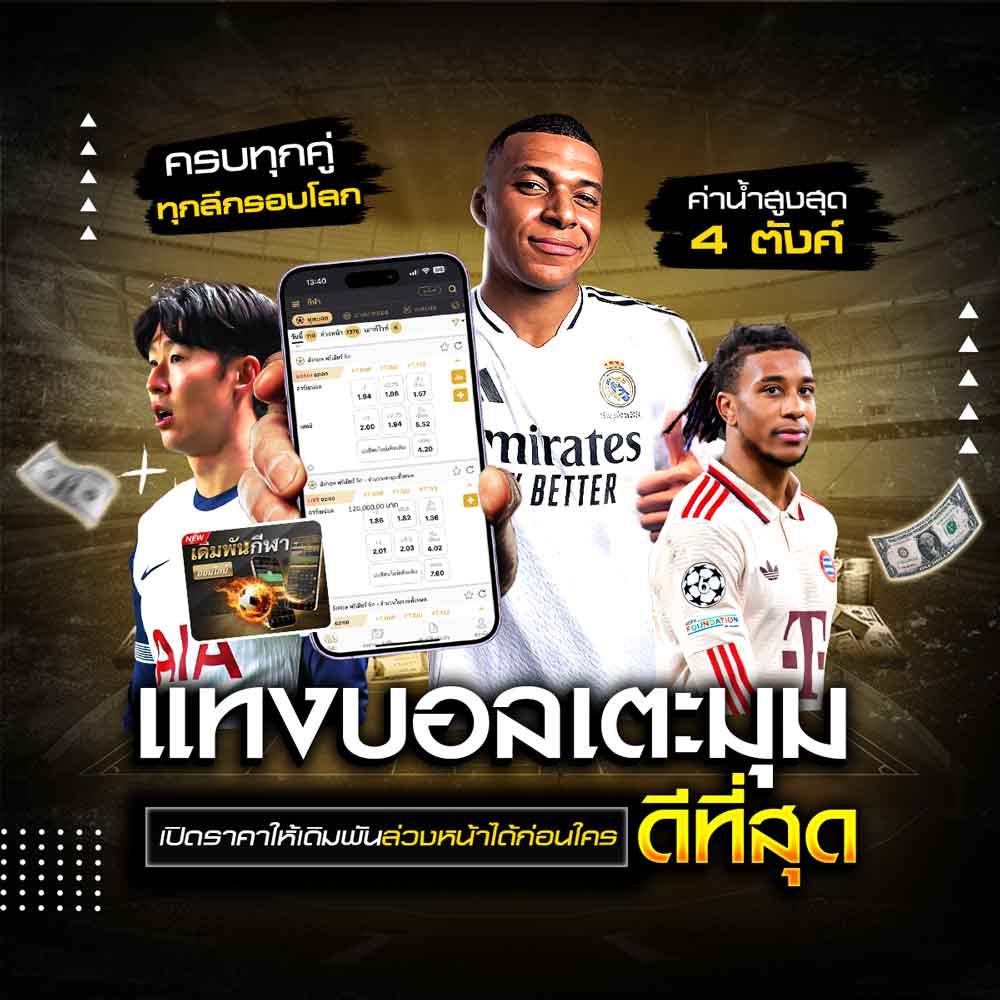 แทงบอลเตะมุม