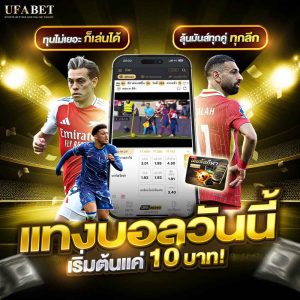 แทงบอลวันนี้