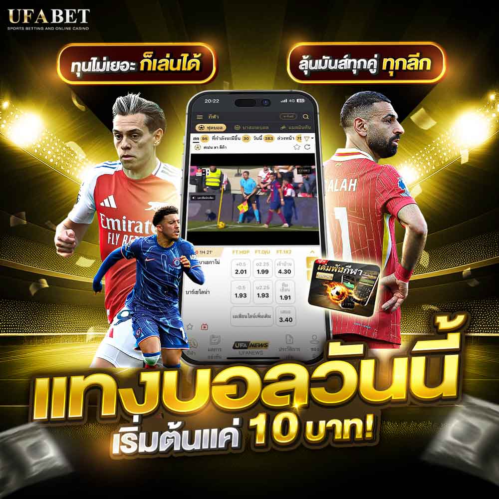 แทงบอลวันนี้