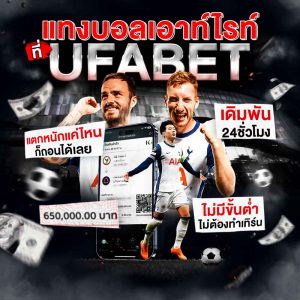 แทงบอลเอาท์ไรท์